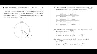 【共テ対策】円運動