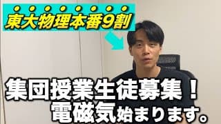 【宣伝】集団授業の生徒さんを募集します！