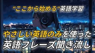 【超入門】初心者が最初に覚えるべき英語フレーズ150選｜英語初心者でもゼロからでも話せる英会話