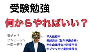 これから受験勉強を始める全ての方へ