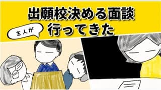 出願校決める面談してもらいました！ #鈴木さんちの貧しい教育 #大学受験 