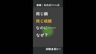 【保存用】④「金属＋酸→？」その２｜反応式フラッシュ