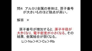 無機化学正誤判定トレーニング（アルカリ金属編）
