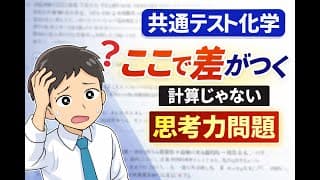 【共通テスト化学 2023年本試-大問5-3】この問題、どこで差がつく？｜思考力が問われる典型問題を完全解説