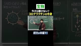 今さら聞けない？ #コロナワクチン  の中身 #shorts