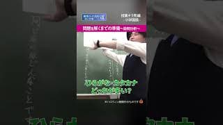【小学国語】設問を見れば答えがわかる！設問の注目ポイント #国語 #設問分析 #LongShort