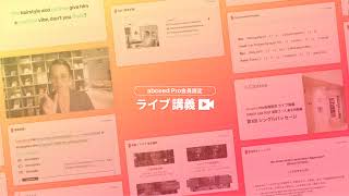 abceed ライブ講義 のライブ配信