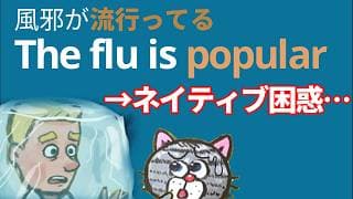 [一瞬で見分けられる!]popularを使う時・使わない時。代わりに使うべき言葉