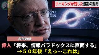 とある天才物理学者、「私の理論を打ち崩してくれ」と遺言を残した結果、若き青年が立ち上がり激熱展開に【ゆっくり解説】