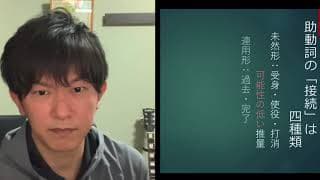 古典文法　結局、「接続」ってなに？