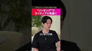 これだけでネイティブの発音に一気に近付きます #shorts