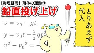 〈鉛直投げ上げ〉運動の対称性という裏ワザ【落体の運動③】