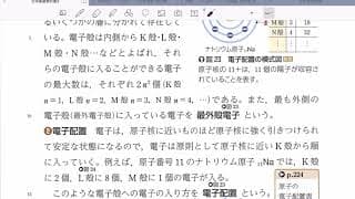 化学基礎9 電子配置