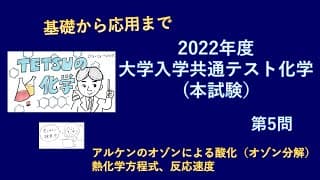 2022年共通テスト（化学）第5問
