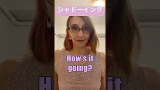 シャドーイング 一緒に練習しましょう!