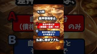 【クイズ】供託法の利息💰