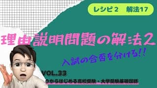 理由説明問題の解法②　高校受験国語・大学受験基礎国語【レシピ２解法17】先生は＜遅咲きパパ＞です！