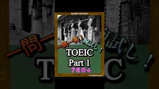 【750点レベル】TOEIC Part1 練習問題1問！#shorts #toeic #toeicpart1 #英語 #リスニング #就活 #転職 #就職活動 #転職活動