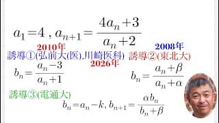 分数型漸化式　誘導は親切？迷惑？特性方程式の意味がわかれば誘導の意味も理解できる❗️