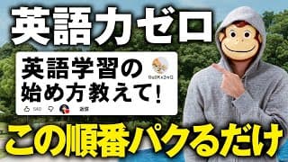 英語を独学で伸ばしたい人へ｜迷わない参考書ルートと学習手順（完全版）