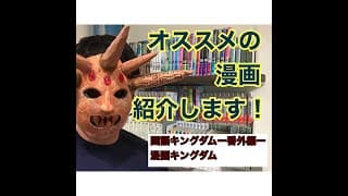 国語キングダム番外編〜漫画キングダム〜　緊急事態宣言中の息抜きに楊端和オススメの漫画を紹介します