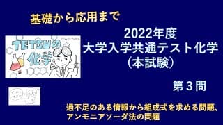 2022年共通テスト（化学）第3問