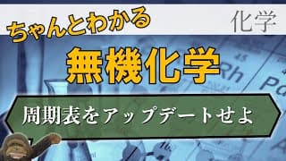 高校無機化学_反応原理_1.電子配置