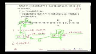 有機化学特訓①-14