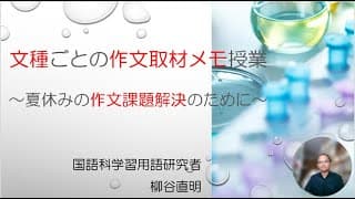 誰でも書ける！　中学生用　文種ごとの作文取材メモ授業