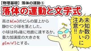 〈落体の運動と文字式〉意外と知らない文字式のルール【落体の運動⑤】