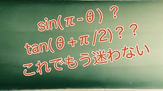 【数学Ⅱ】三角比の変形