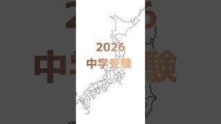 2026の最新入試問題から環境問題をチェック！