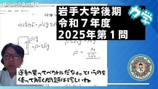 2025 岩手大物理 後期第１問