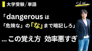 もはや勉強のやり方が「危険な」 　№759