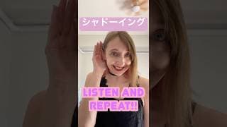 シャドーイング 一緒に練習しましょう!