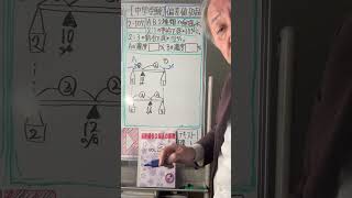 【中学受験】偏差値60超えの算数2️⃣ー1️⃣0️⃣7️⃣ラサール中天秤法