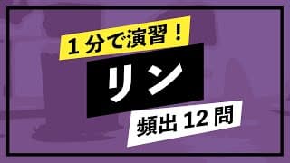 【1分演習】リン（単体と化合物の性質・製法）