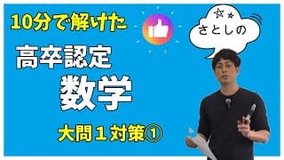 高卒認定　数学１９