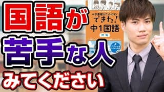 【参考書紹介】苦手でもできる文章問題の解き方・勉強法｜できた！中学国語シリーズ(漢字/文法/読解)【武田塾高校受験】vol.286