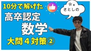 高卒認定　数学１５