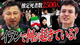 最新のイラン情勢とアメリカの動き【ゼロから世界時事38回】