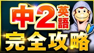 中2英語の常識、全部ひっくり返す｜暗記ゼロで文法がつながる最短ルート