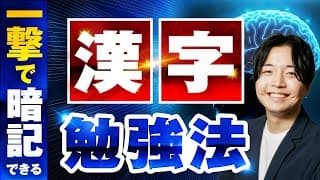 【漢字テスト満点続出】中学受験の漢字勉強法と脳科学に基づく暗記法【頻出漢字200選とテスト機能付きシート無料配布】