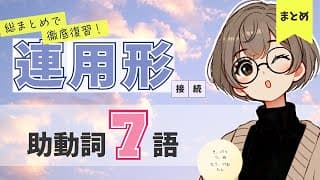 【5分でまとめ】連用形接続の助動詞まとめ【き・けり・つ・ぬ・たり・けむ・たし】