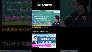 中1英語｜三人称単数現在形の失点防止ポイント【受験英語ゼミ「Re-Write」】