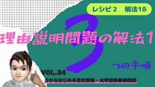 脱落文挿入問題の解法　高校受験国語・大学受験基礎国語【レシピ２解法18】先生は＜遅咲きパパ＞です！