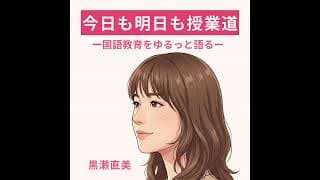 405_授業改善が進みにくい学校現場の背景を考えてみた～授業の良さが評価に届きにくい学校の仕組み～