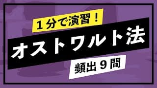 【1分演習】硝酸の工業的製法「オストワルト法」（触媒・覚え方・仕組み・反応式など）