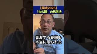 【開成中】合格する子が持つ「虫の眼」とは？文章の裏にある「沈黙」を読む力#中学受験 #開成 #国語 #文化人類学 #OK塾