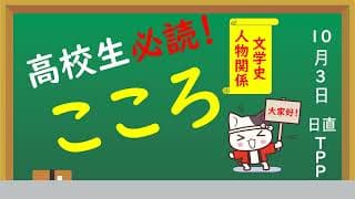 【高校現代文】こころ（文学史＆人物相関図）